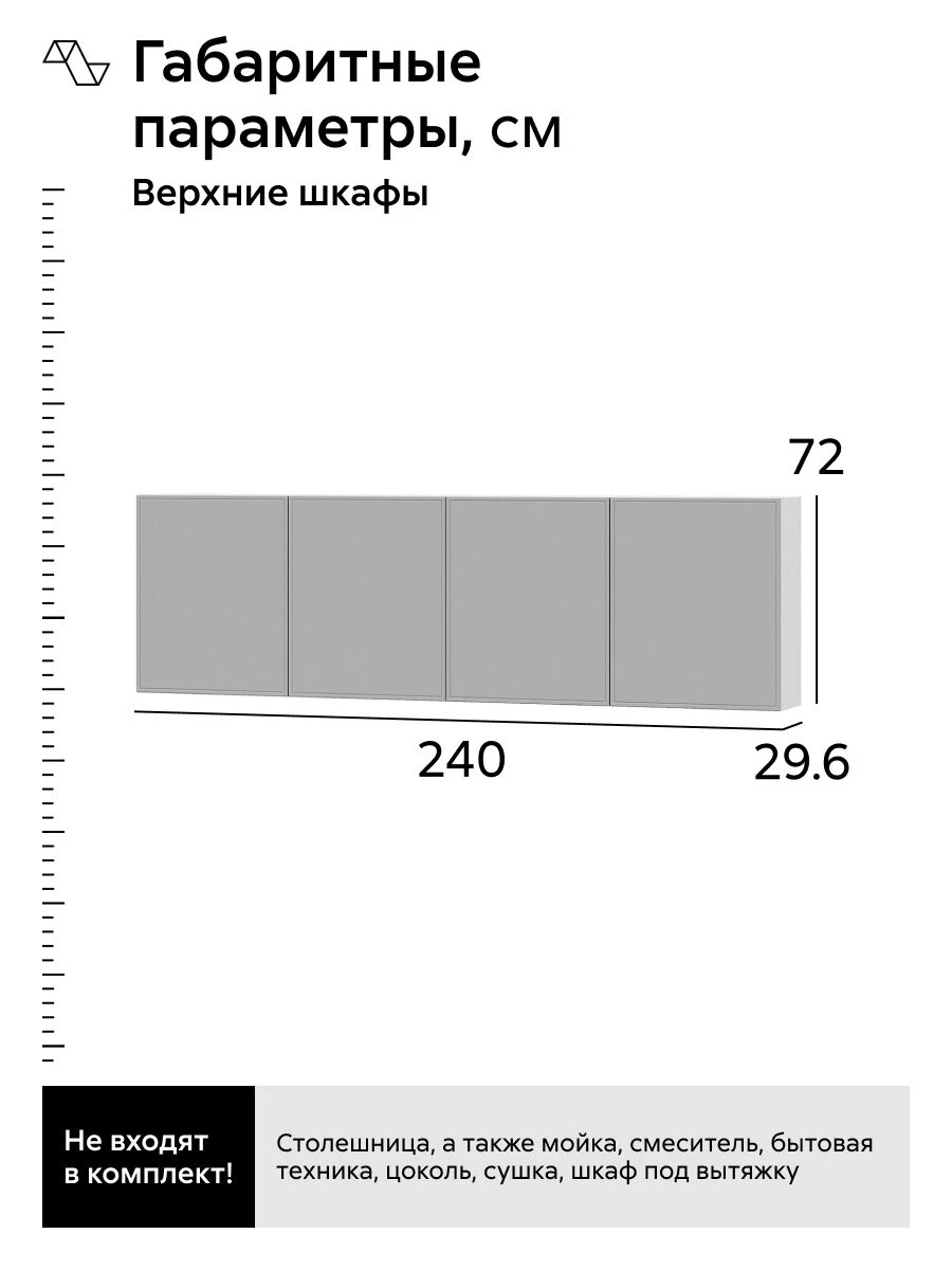 Кухонный гарнитур прямой Нонтон Селтан, 240 см, без столешницы, Белый / Нео