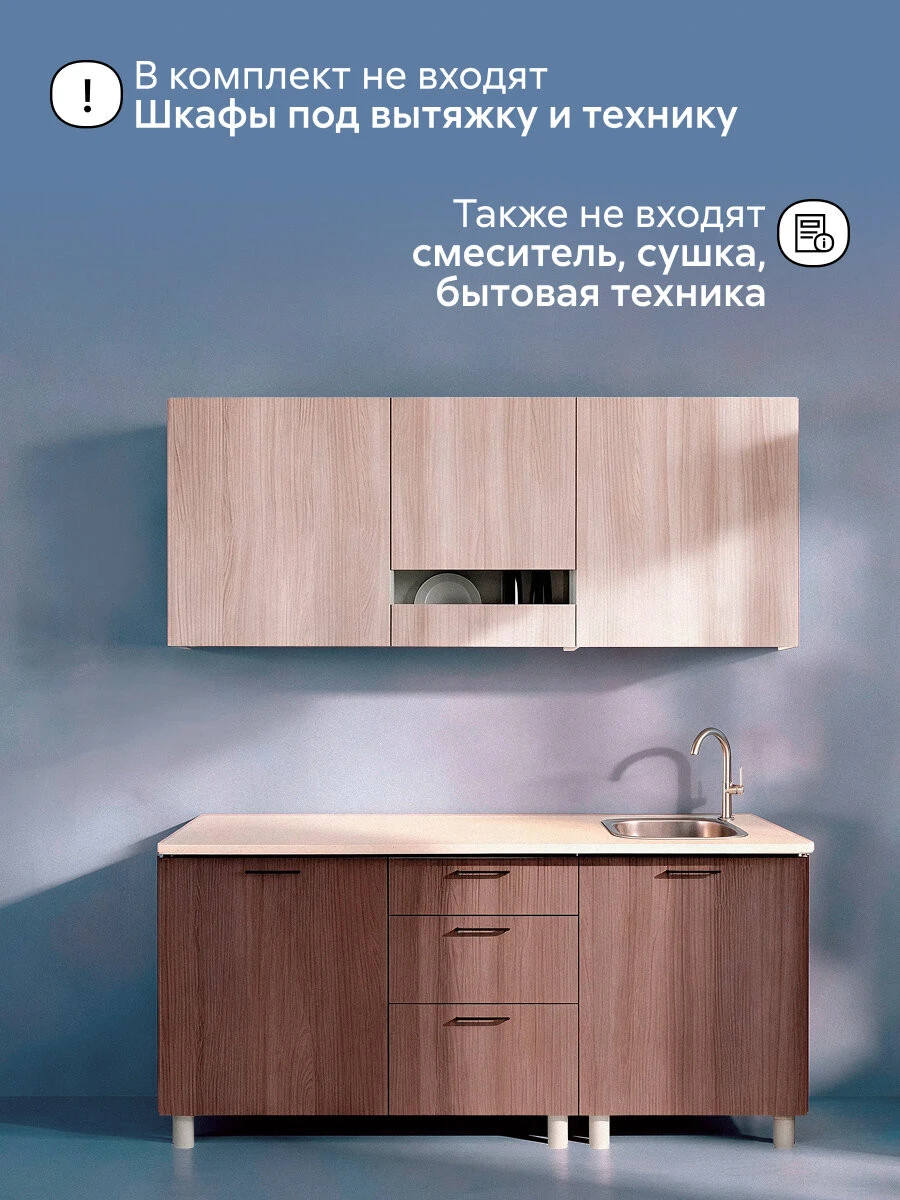 Модульная кухня прямая Гриоло, 170 см, (ясень шимо светлый/ясень шимо темный/ помодульная столешница)