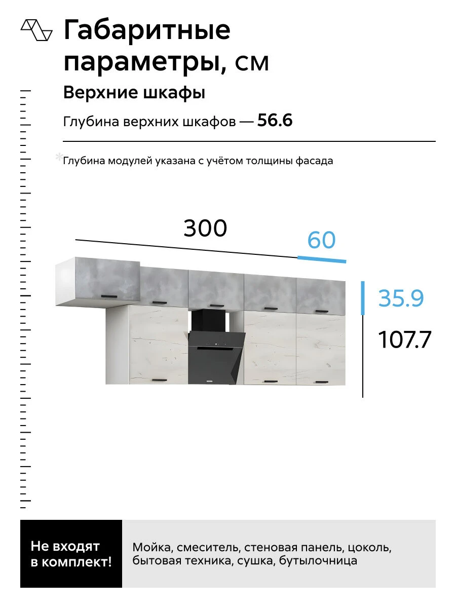 Кухонный гарнитур прямой Нонтон Рио New №2, 300 см, белый / бетон светлый / дуб крафт белый / кастилло темный