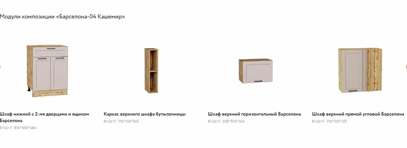 Кухонный гарнитур VIVAT Барселона-04, ЛДСП, МДФ и стекло, угловой, с ящиками, цвет кашемир