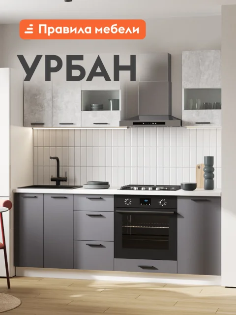 Кухонный гарнитур Урбан 2 м, мебель для дома и кухни, Белый / Цемент светлый со стеклом / Графит серый